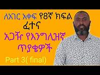 Video thumbnail for Review Questions for grade 8 national exam part 3( final)