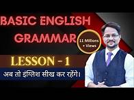 Video thumbnail for Sandeep Dubey - Basic English Grammar, Lesson 1 use of is am are were was | English spoken classes