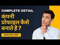 Video thumbnail for How To Make Company Profile | COMPANY PROFILE FORMAT | #companyprofiledesign