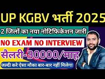 Video thumbnail for KGBV TEACHER RECRUITMENT 2025 | KASTURBA GANDHI BALIKA VIDYALAYA VACANCY 2025 | Up kgbv teacher jobs