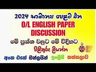 Video thumbnail for O/L English 2016 (2) Past paper Answers #olenglish
