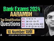 Video thumbnail for Top Simplification Questions for Bank Exams 2024 | Maths by Navneet Sir