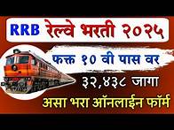 Video thumbnail for RRB Railway Group D Online Form 2025 | Railway Bharti Group D Online Apply | Railway Bharti form