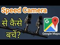 Video thumbnail for How to avoid speed camera - Avoid Speed Challan | Google Maps Speed Camera 🔥🔥