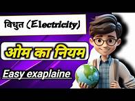 Video thumbnail for Om's rules Ohm's law Ohm's Law Class 10 | Om ka Niyam Class 10th | Om ka Niyam kya hai