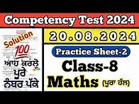Video thumbnail for Class 8 Maths Worksheet -2 Competency Test 20.08.2024