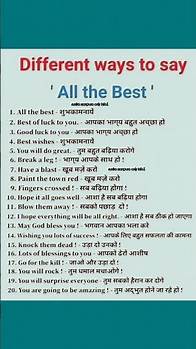 Video thumbnail for Different ways to say/ All the best/Very very important short sentence video #education #2025
