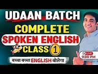 Video thumbnail for Spoken English Course Class 1 | English Speaking Course Day 1 | English Lovers Live