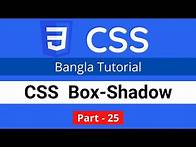 Video thumbnail for box shadow property in CSS || CSS3 Bangla tutorial 025