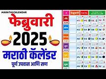 Video thumbnail for Marathi Calendar 2025 February | Kalnirnay Calendar 2025 February | Mahalaxmi Calendar 2025 February