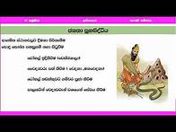 Video thumbnail for Grade 10 | Unit 4 | ශ්‍රී ලංකාවේ පැරණි සමාජය | e-thaksalawa