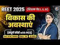 Video thumbnail for 4)Complete REET 2025 Psychology शिक्षा मनोविज्ञान विकास की अवस्थाएं Course with MCQs By Dr. Vandana