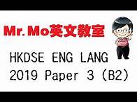 Video thumbnail for HKDSE ENG 2019 Paper 3 B2 (in Cantonese 廣東話教學)