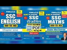 Video thumbnail for Pinnacle 7 Edition All Books Free PDF and review English and Hindi