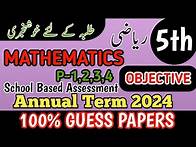 Video thumbnail for Class 5 Mathematics Annual Term Objective Paper School Based Assessment 2024 | SBA 3rd Term paper 5