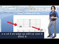 Video thumbnail for Ms word shortcut key for sum formula | sum formula in word | sum formula