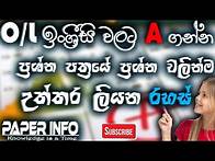 Video thumbnail for English paper 2019 O/L | Test 1 | paper info