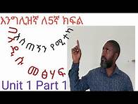 Video thumbnail for English for grade 5 from pages 1-13 Part Oe