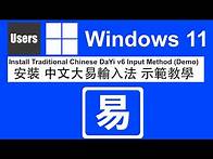 Video thumbnail for Windows 11 How to Install Chinese Input Chinese Traditional DaYi Full Demo