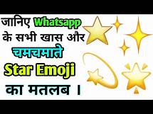 Video thumbnail for Whatsapp Star Emoji Meaning | Star Emoji Meaning |