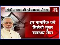 Video thumbnail for Union Cabinet Approves National Health Policy