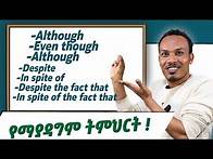 Video thumbnail for Contrasting conjunctions#እንግሊዝኛ #englishinamharic