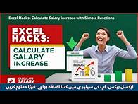 Video thumbnail for EXCEL Secrets to Calculate Salary Increase Faster