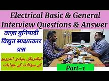 Video thumbnail for Electrician interview questions and answers, Electrical interview basic & beginners, Electrical test