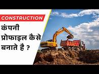 Video thumbnail for How to make construction company profile | company profile kaise banaye | #companyprofile