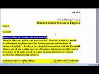 Video thumbnail for Market Leader Answers