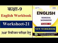 Video thumbnail for worksheet 21 english class 9 | remedial workbook 9th english worksheet 21 | वर्कशीट 21 कक्षा 9 |