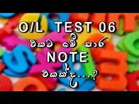 Video thumbnail for O/l Note writing | o/l english paper
