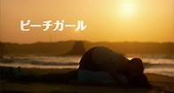 Video thumbnail for Peach Girl (2017)