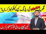 Video thumbnail for How To Calculate HBA1c At Your Home | HBA1c Formula For Diabetics.