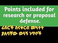 Video thumbnail for Power points for research defense(presentation) major or vital contents to be included(