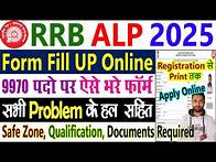Video thumbnail for RRB ALP Form Fill Up Online 2025 || RRB ALP New Vacancy 2025 Apply Online, Form Fill Up, Safe Zone