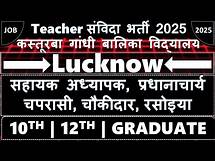 Video thumbnail for Kasturba Gandhi Balika Vidyalya Recruitment 2025 || KGBV Lucknow Vacancy 2025 || #SchoolteacherJob