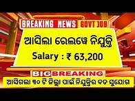 Video thumbnail for ରେଲୱେ ରେ ବଡ଼ ନିଯୁକ୍ତି 2025 | Railway Jobs | RRB ALP vacancy 2025 | rrb alp 2025 apply | form fill up