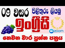 Video thumbnail for Grade 9 English 3rd term test paper|Answers