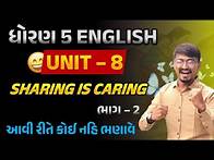 Video thumbnail for std 5 english unit 8 | dhoran 5 english unit 8 sharing is caring | angreji unit 8 part 2 | std 5