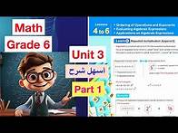 Video thumbnail for Math Grade 6 / lessons 4 to 6 / Ordering of Operations and Exponents / أسهل شرح ماث سادسة