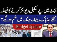 Video thumbnail for Pay Scale Revision in budget 2025| How many adhoc relief will merge into basic pay | pension talk