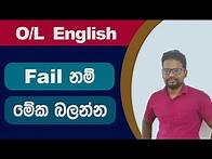 Video thumbnail for O/L English| O/L English past paper| O/L English lessons