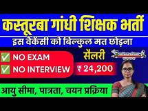 Video thumbnail for KASTURBA GANDHI RECRUITMENT 2024 | KGBV LAST DATE 7.01.2024 | KGBV LATEST NEWS 2024 | MITHUN SINGH
