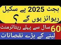 Video thumbnail for Pay scale 2025 | Employee grants | Pay scale Revision 2025