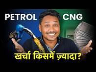 Video thumbnail for Petrol vs CNG Cost Calculation in Hindi - Mileage, Breakeven & Full Cost Analysis