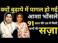 Video thumbnail for Why Did Asha Bhosle Go Mad In Old Age,Got Punishment For Her Deeds At The Age Of 91,Asha Bhosle Life
