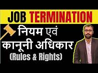 Video thumbnail for 🔴Job Termination & Lay-Off Rules & Employee Rights | Industrial Dispute Act 1947