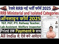 Video thumbnail for RRB Ministerial Online Form 2025 Kaise Bhare ✅ How to Fill RRB Ministerial Online Form Fill up 2025