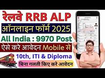 Video thumbnail for RRB ALP Form Fill up 2025 | Railway ALP Online Form Fill up 2025 | ALP ka Form Kaise Bhare Mobile से